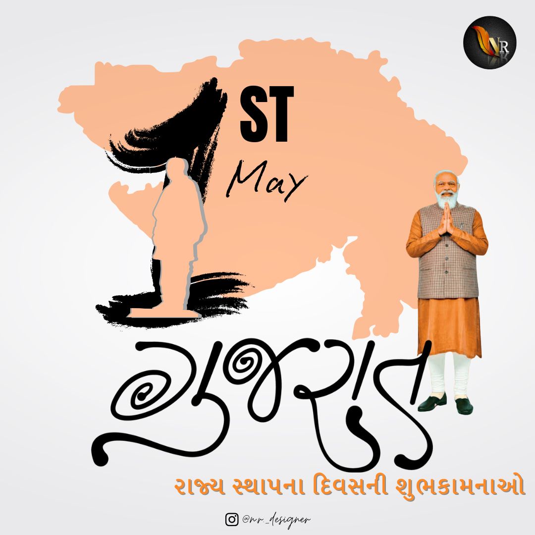 રાજ્ય સ્થાપના